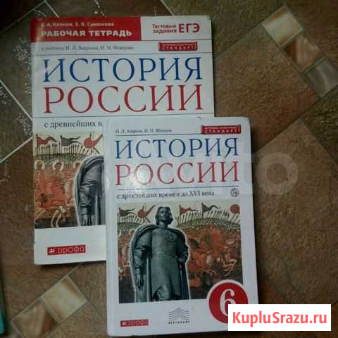 Продам учебник Истории России Прокопьевск - изображение 1