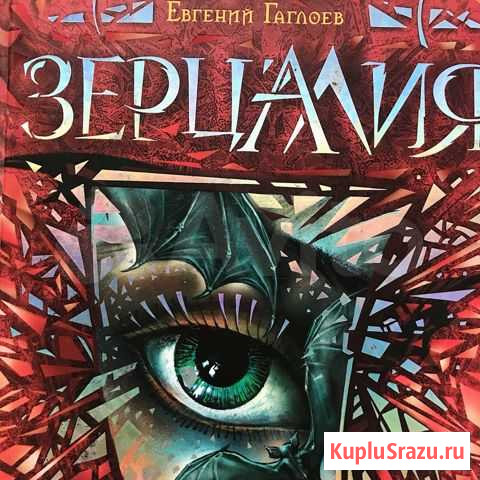 Серия книг «зерцалия» Северодвинск - изображение 1