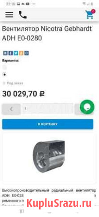 Вентилятор улитка промышленный nicotra Италия. Для Архангельск - изображение 1