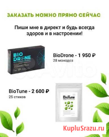 Biodron и biotune Киров - изображение 1