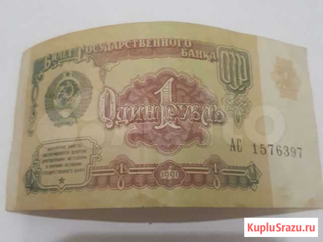1 рубль Симферополь - изображение 1