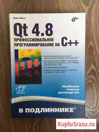 Книга по программированию Батайск