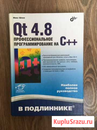 Книга по программированию Батайск - изображение 1
