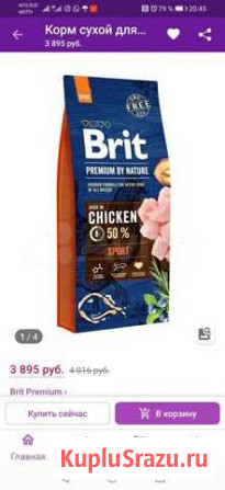Продам корм Brit Верхняя Салда - изображение 1