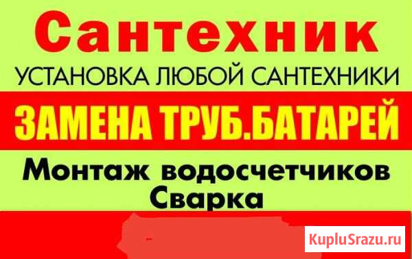 Отопление Водоснабжение Сантехника Каспийск - изображение 1