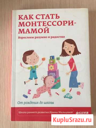 Как стать Монтессори-мамой Новороссийск - изображение 1