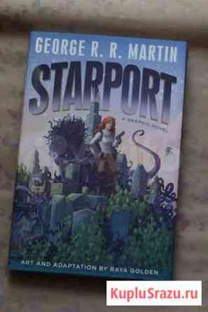 Starport. George R.R. Martin (a graphic novel) Шахты