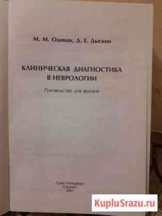Книги для врачей неврологов Старый Крым