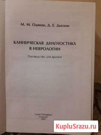 Книги для врачей неврологов Старый Крым - изображение 1