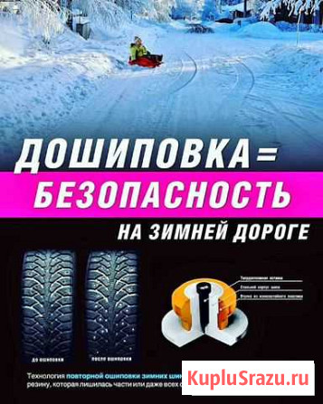 Дошиповка шин Советск - изображение 1