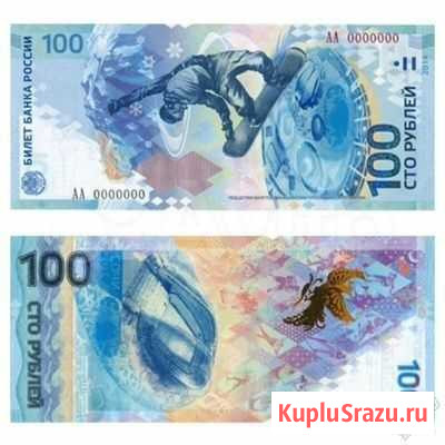 100 рублей 2014 Сочи Красноярск - изображение 1
