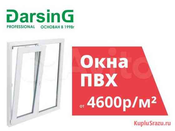 Пластиковые окна Киселевск