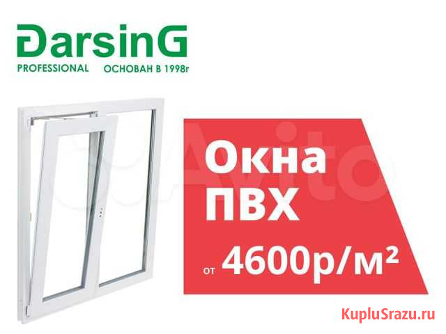 Пластиковые окна Киселевск - изображение 1