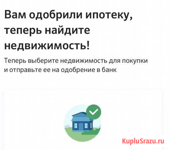 Помощь в получении ипотеки Сургут - изображение 1