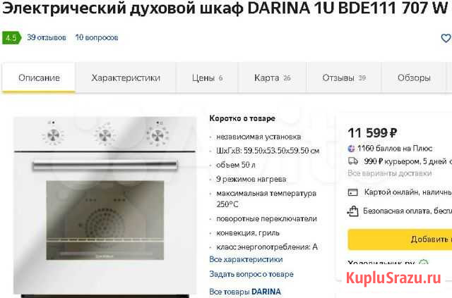 Новый Электро духовой шкаф Darina Конвекция 50л Уфа - изображение 1