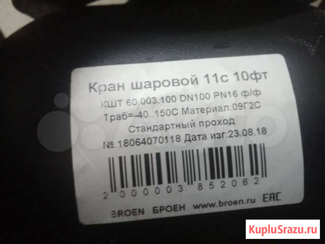 Кран шаровый 100 Томск - изображение 1