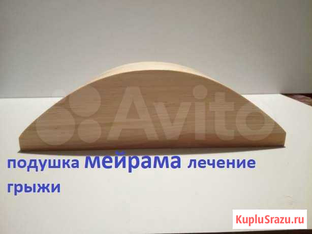 Подушка Мейрама.Лечение грыжи Ставрополь - изображение 1