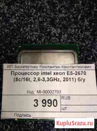 Процессор Intel Xeon E5-2670 Минусинск