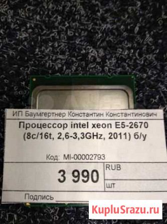 Процессор Intel Xeon E5-2670 Минусинск - изображение 1