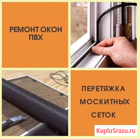 Окна Балконы Ремонт Окон пвх, Москитные Сетки Магнитогорск - изображение 1
