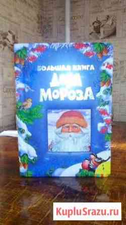 Большая книга Волжский