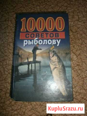10 000 советов рыболову Горно-Алтайск - изображение 1