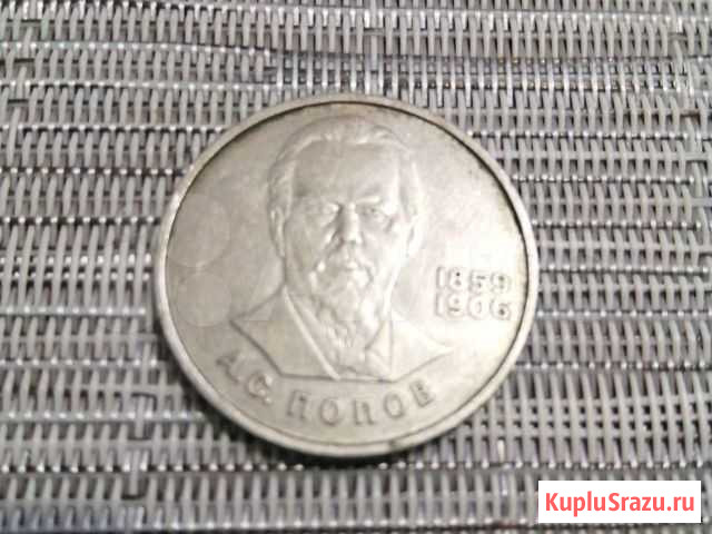 1 рубль СССР Липецк - изображение 1