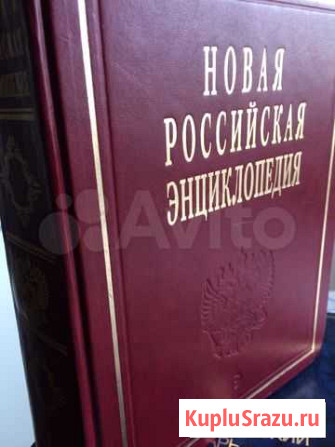 Книга Новая российская энциклопедия Волхов - изображение 1