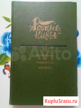 Книги серии Родные нивы и др Прохладный - изображение 1