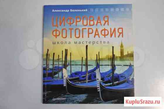 Книги по фотографии (2шт) + DVD с мастер-классом Зональная Станция