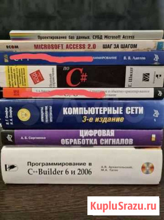 Книги по программированию Курган - изображение 1