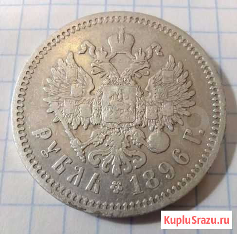 Рубль Николая 2 - 1896 года Боровск - изображение 1