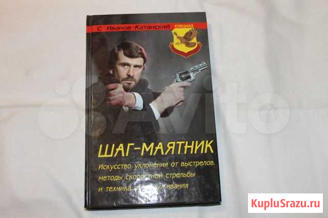 Шаг-маятник С. Иванов-Катанов Тихвин - изображение 1