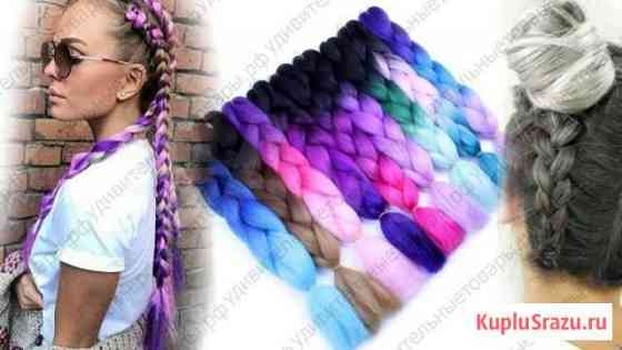 Косички канекалон Jumbo Braid 60см Нижний Новгород