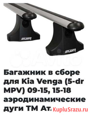 Багажник Киа Венга Симферополь - изображение 1