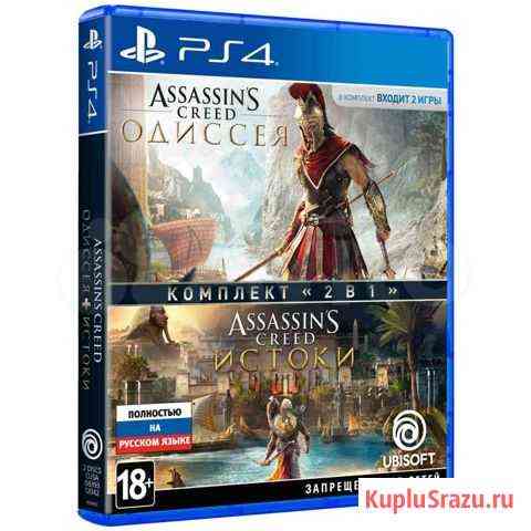 Игра Assassins creedодиссея + Истоки (PS4) Магнитогорск
