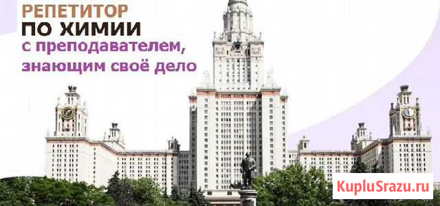 Репетитор по Химии Тверь - изображение 1