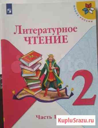 Учебники 2 класс Набережные Челны