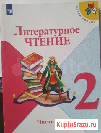 Учебники 2 класс Набережные Челны - изображение 1