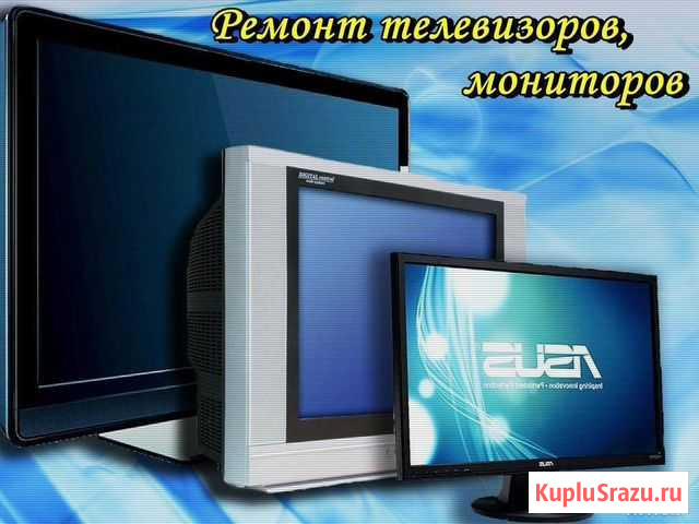 Ремонт телевизоров в день звонка Улан-Удэ - изображение 1
