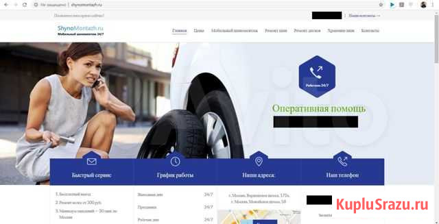 Сайт мобильный (выездной) Шиномонтаж.ру Москва - изображение 1