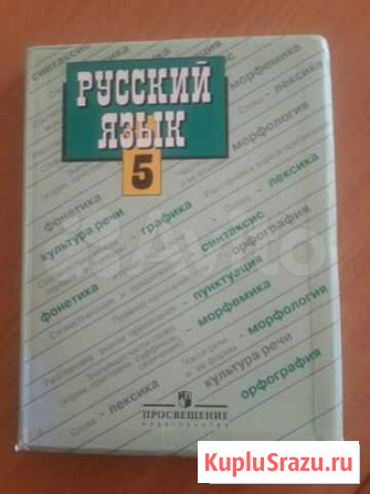 Русский язык 5 класс Ижевск - изображение 1