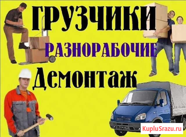 Грузчики.разнорабочие Омск - изображение 1
