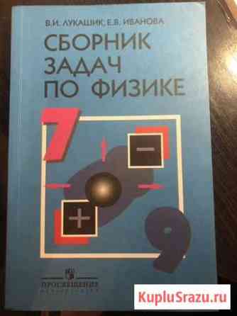 Сборник задач по физике Тула