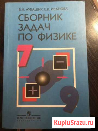 Сборник задач по физике Тула - изображение 1