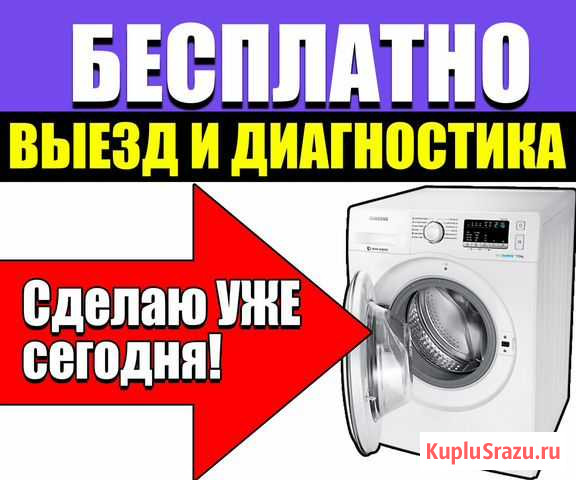 Ремонт стиральных машин. Томск выезд Томск - изображение 1