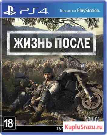 Игра жизнь после Таганрог