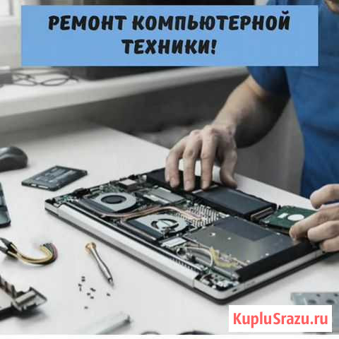 Ремонт компьютеров, ноутбуков Мытищи - изображение 1