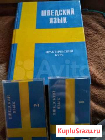 Учебник Шведский язык Мурманск - изображение 1