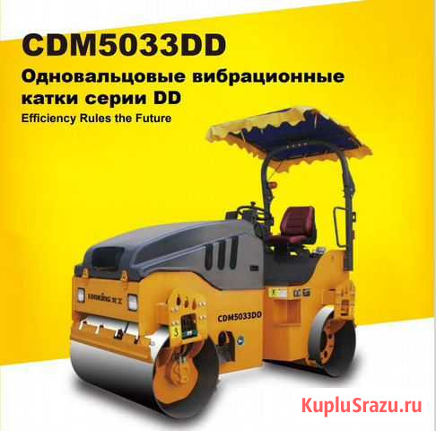 Каток Lonking CDM5033DD Красноярск - изображение 1